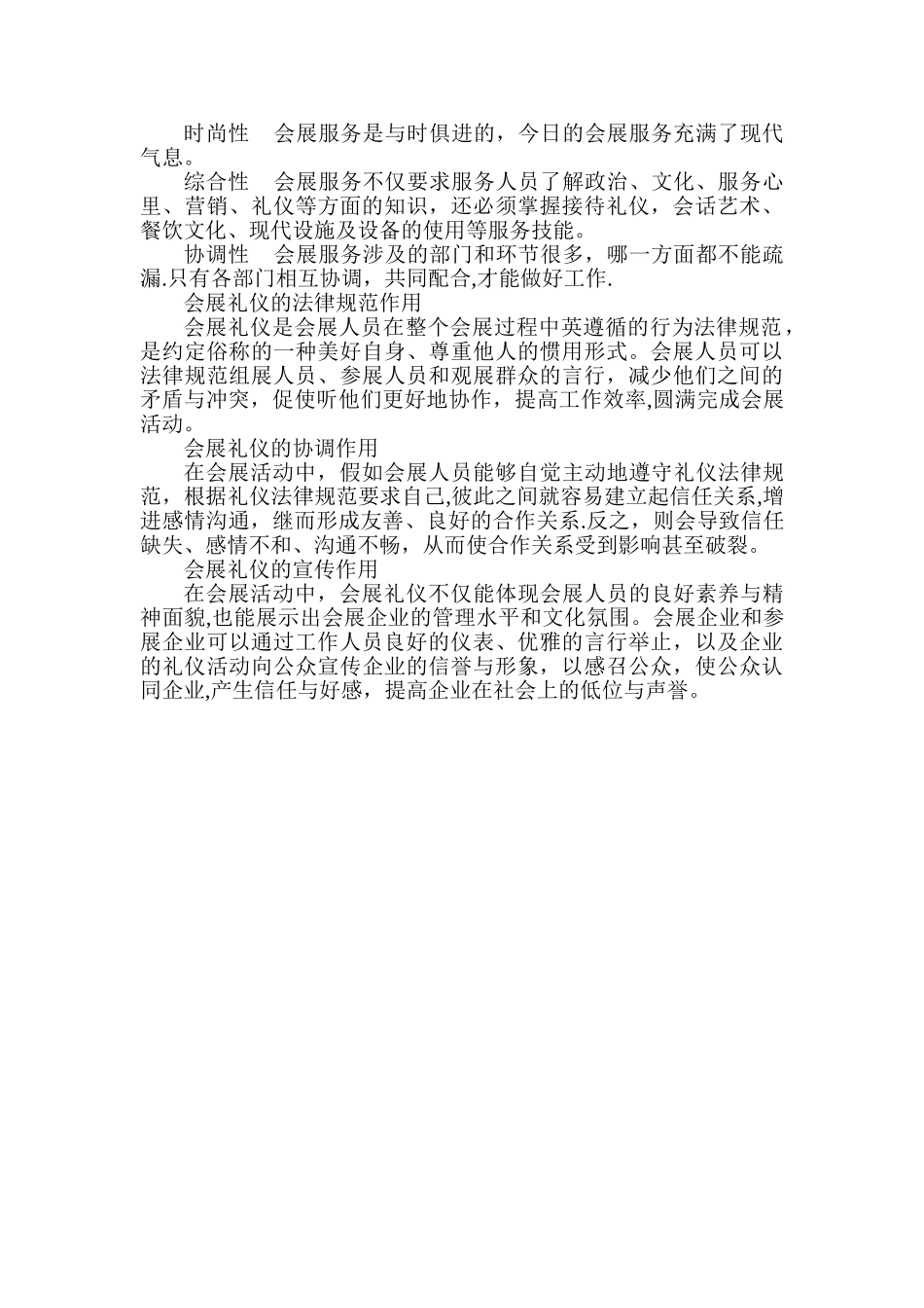 浅谈礼仪在会展中的作用_第2页