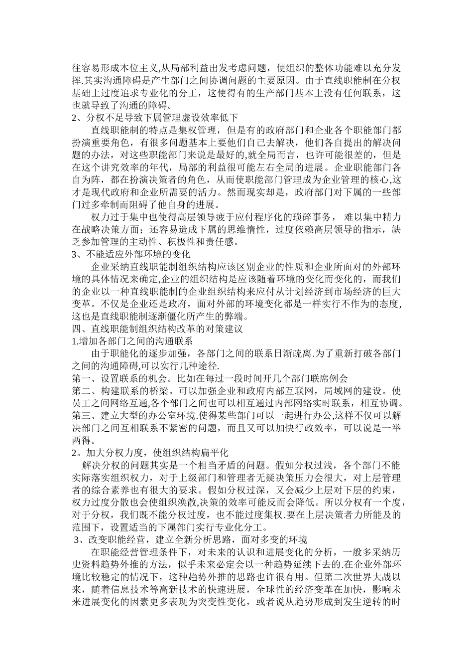 浅谈直线职能制的组织结构特点以及变革方向_第2页