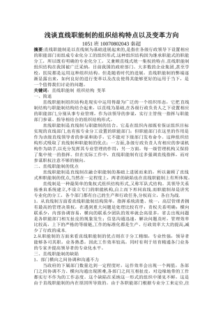 浅谈直线职能制的组织结构特点以及变革方向
