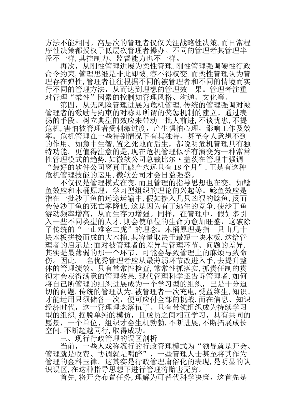 浅谈知识经济下的现代行政管理体制和制度创新的构想1_第2页