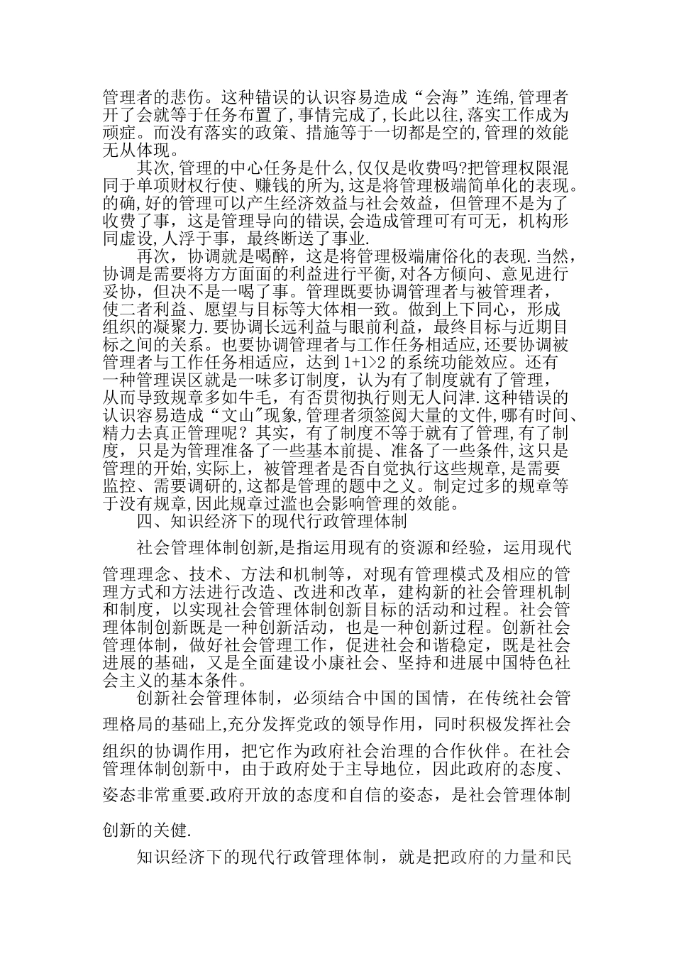 浅谈知识经济下的现代行政管理体制和制度创新的构想1_第3页
