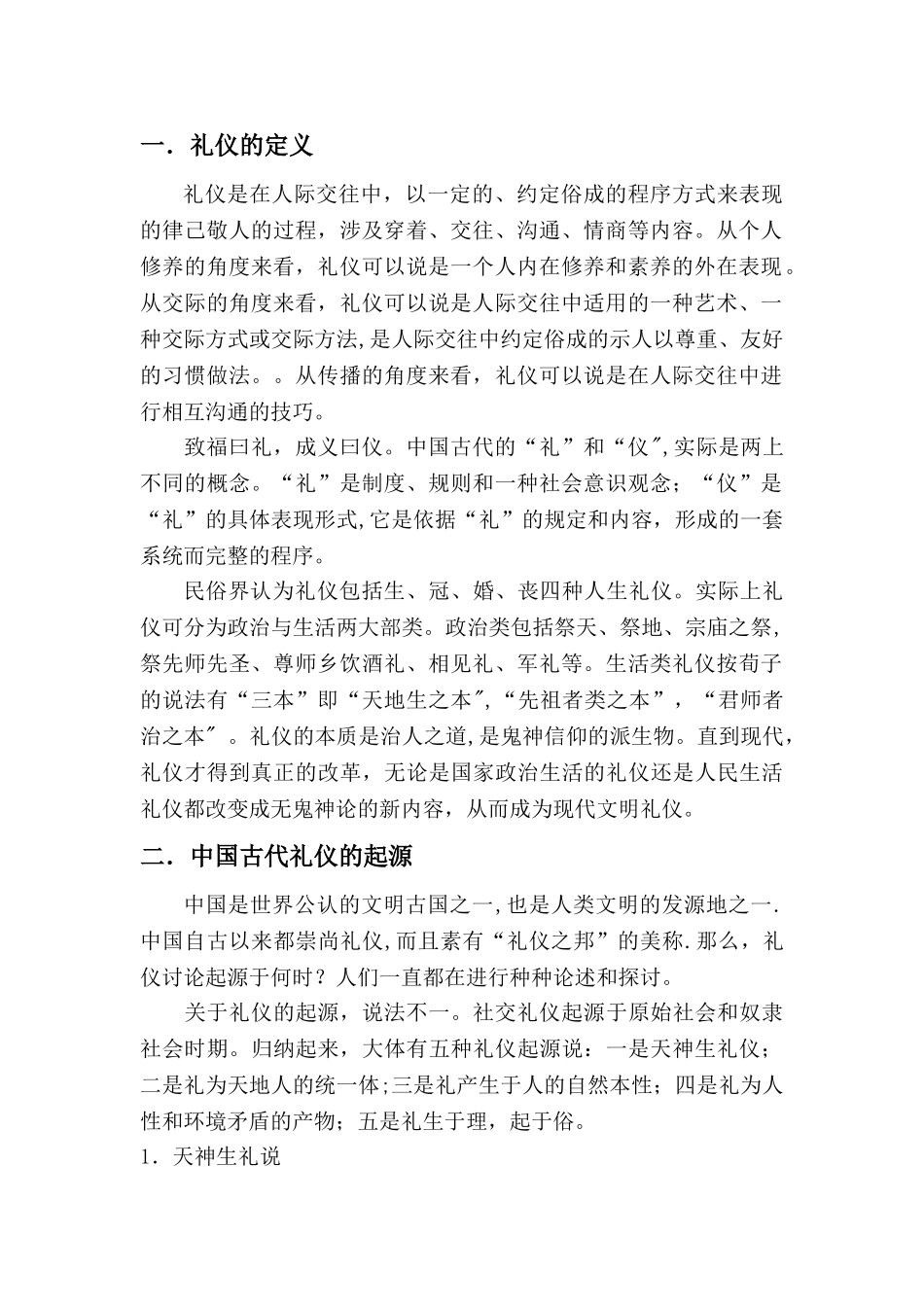 浅谈礼仪的起源_第2页