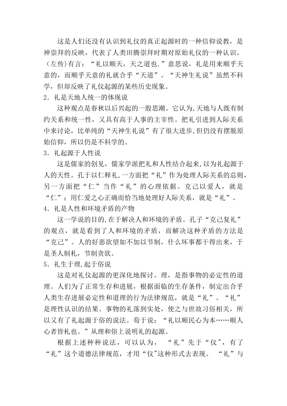 浅谈礼仪的起源_第3页