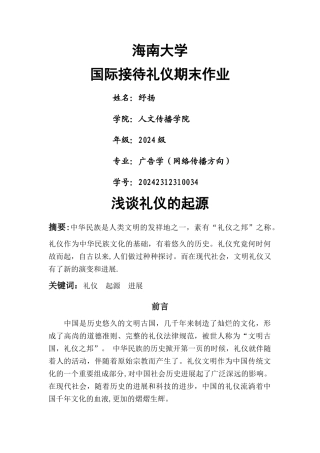 浅谈礼仪的起源