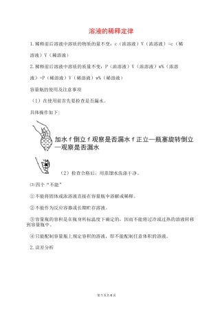 高中化学 一定物质的量浓度的溶液的配置和稀释的实验原理