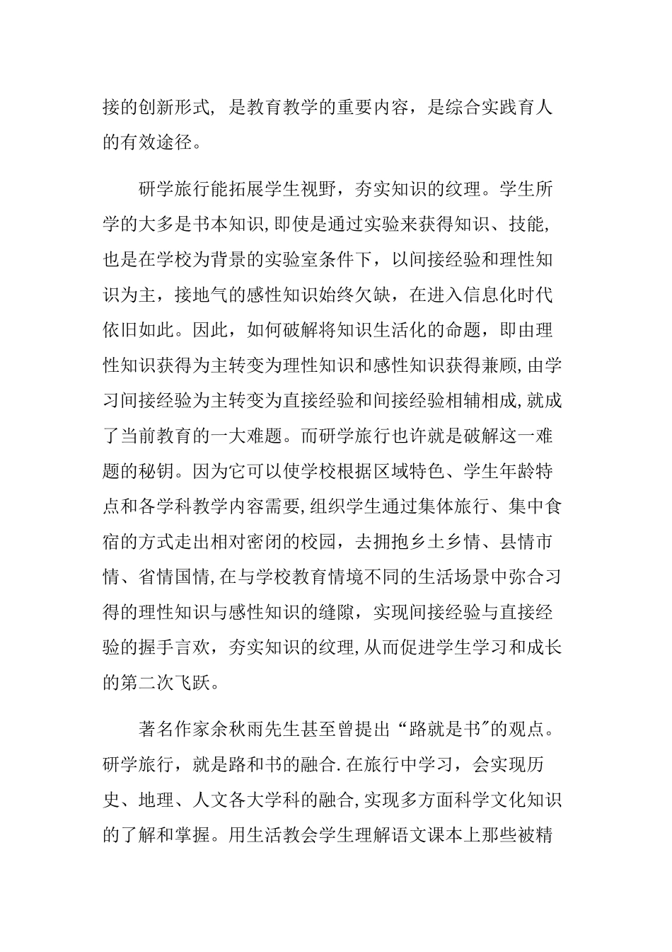 浅谈研学旅行的意义_第2页