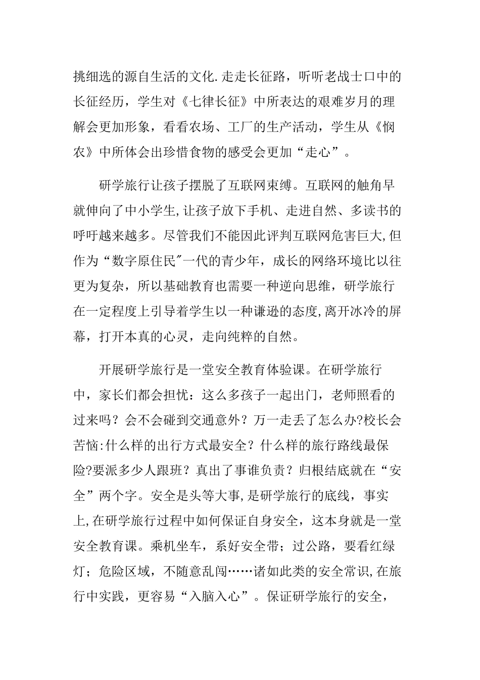 浅谈研学旅行的意义_第3页