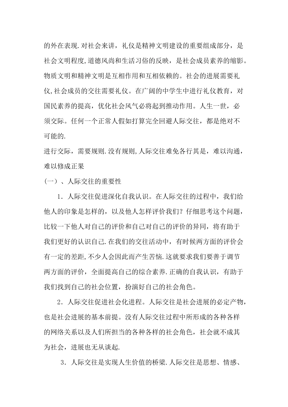 浅谈礼仪对大学生的重要性(1)_第2页