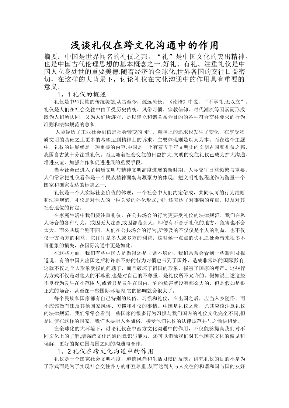 浅谈礼仪在跨文化交流中的作用_第1页