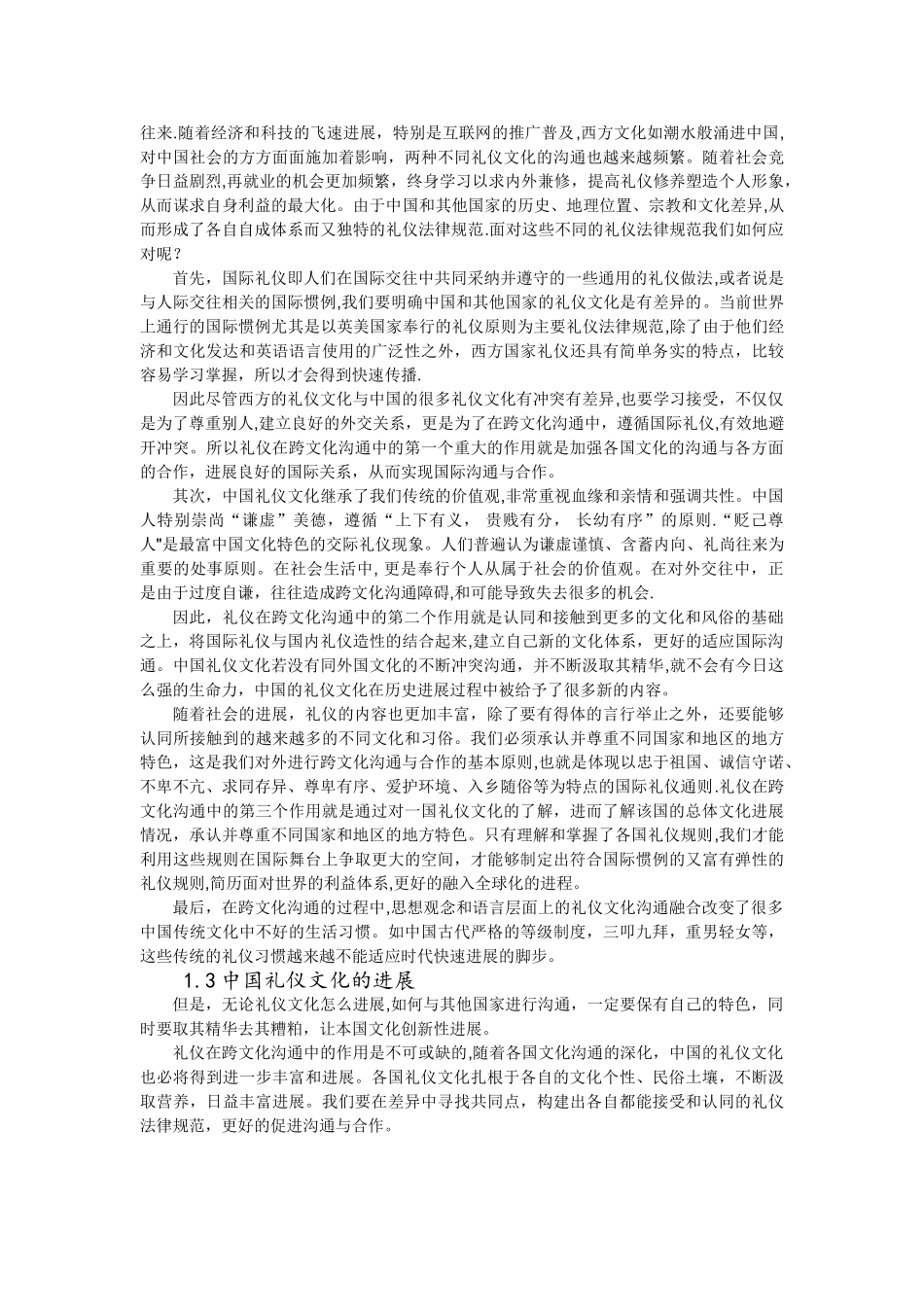 浅谈礼仪在跨文化交流中的作用_第2页