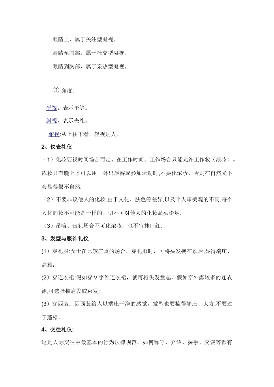 浅谈社交礼仪_第3页