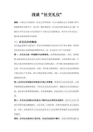 浅谈社交礼仪