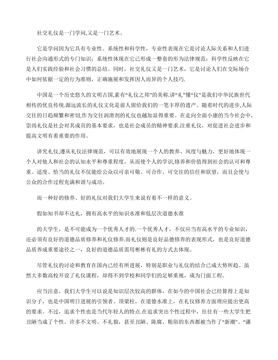 浅谈社交礼仪-百度文库._第1页