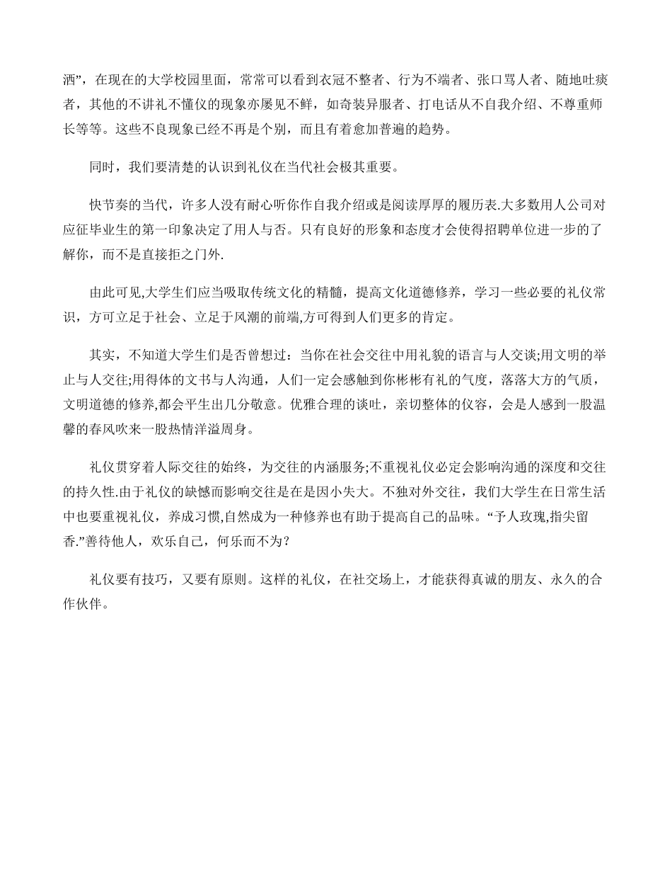 浅谈社交礼仪-百度文库._第2页