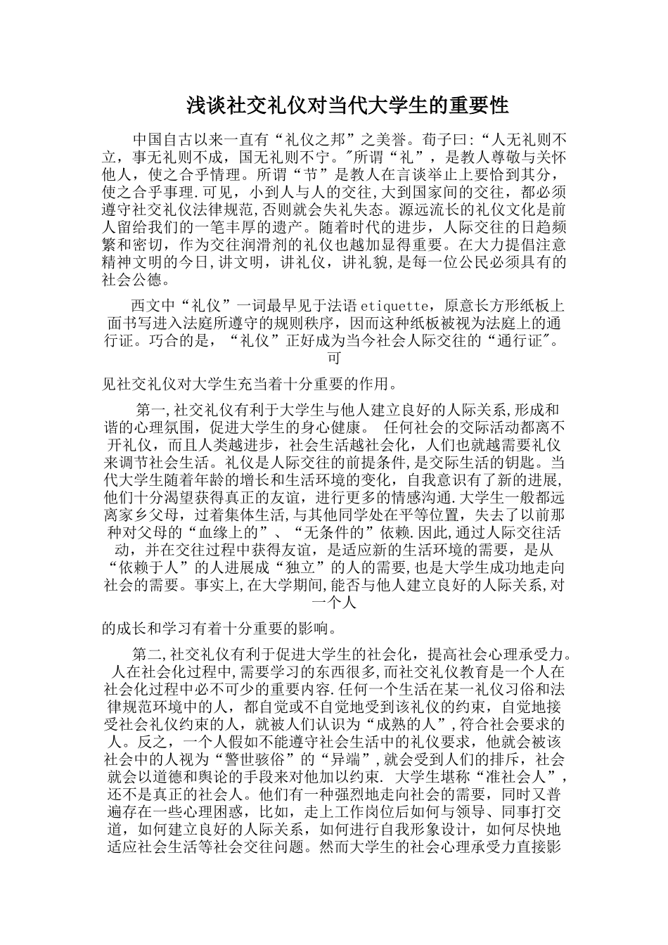 浅谈社交礼仪对当代大学生的重要性_第1页