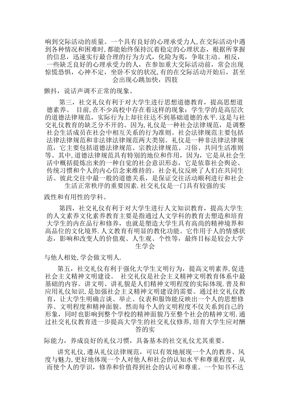 浅谈社交礼仪对当代大学生的重要性_第2页