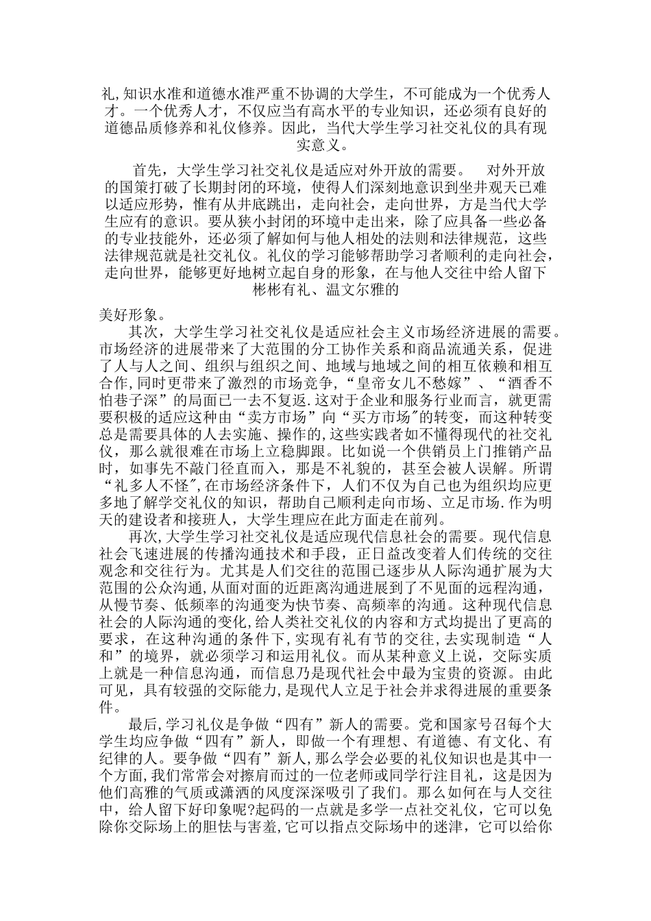 浅谈社交礼仪对当代大学生的重要性_第3页