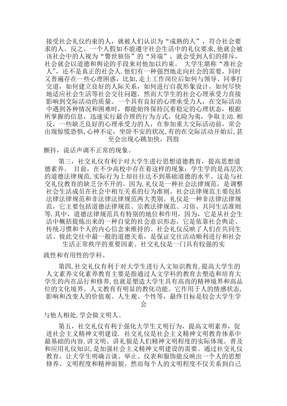 浅谈社交礼仪对当代大学生的重要性以及现实意义_第2页