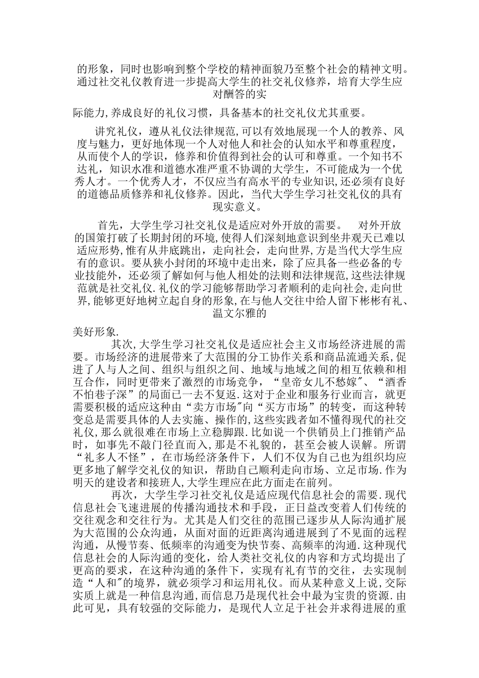 浅谈社交礼仪对当代大学生的重要性以及现实意义_第3页