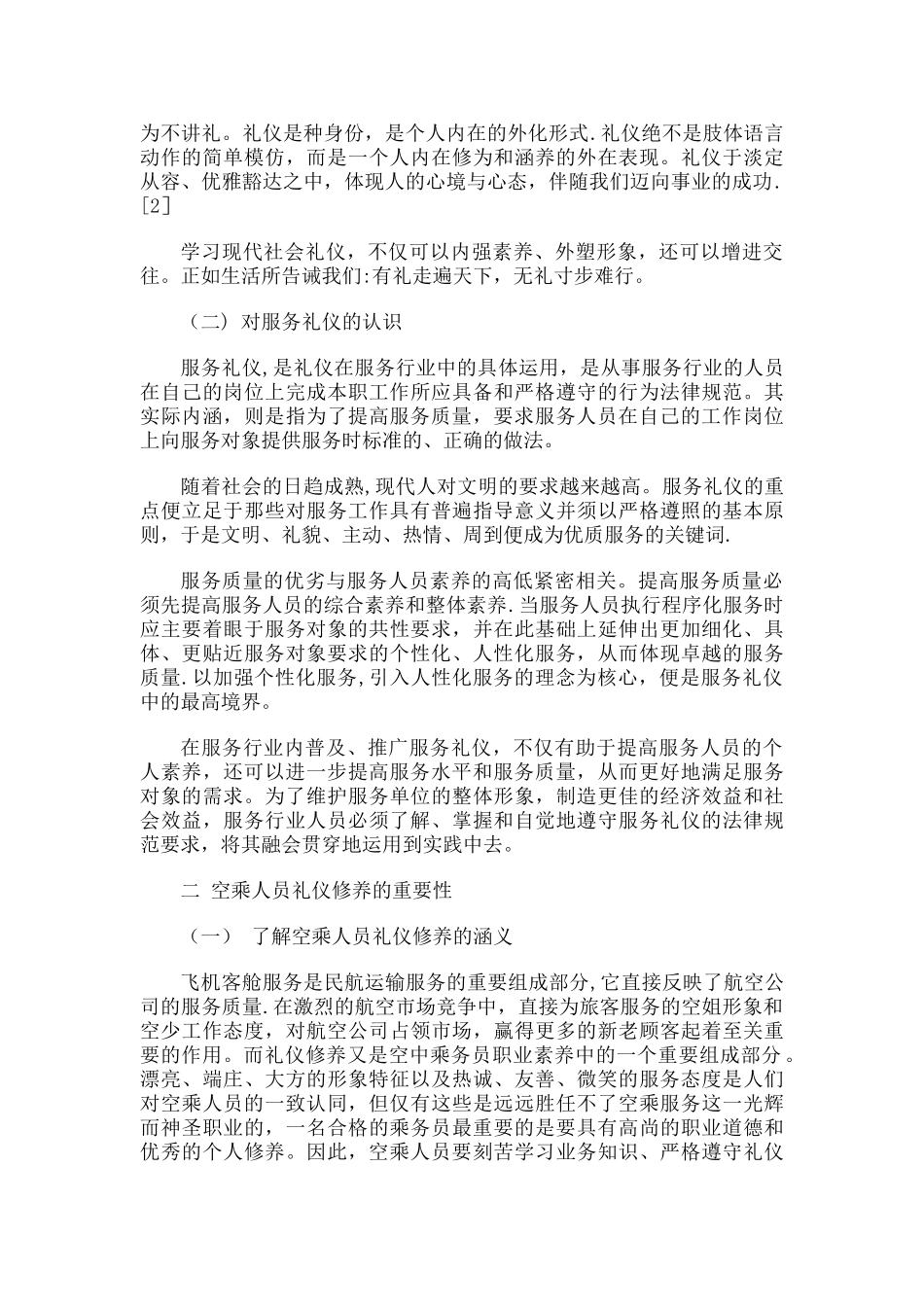 浅谈礼仪在空中服务中的应用_第3页