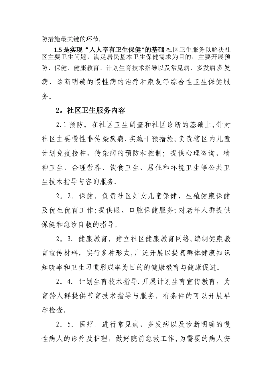 浅谈社区卫生服务_第2页