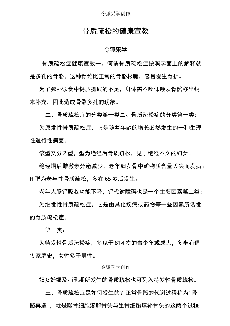 骨质疏松的健康宣教_第1页