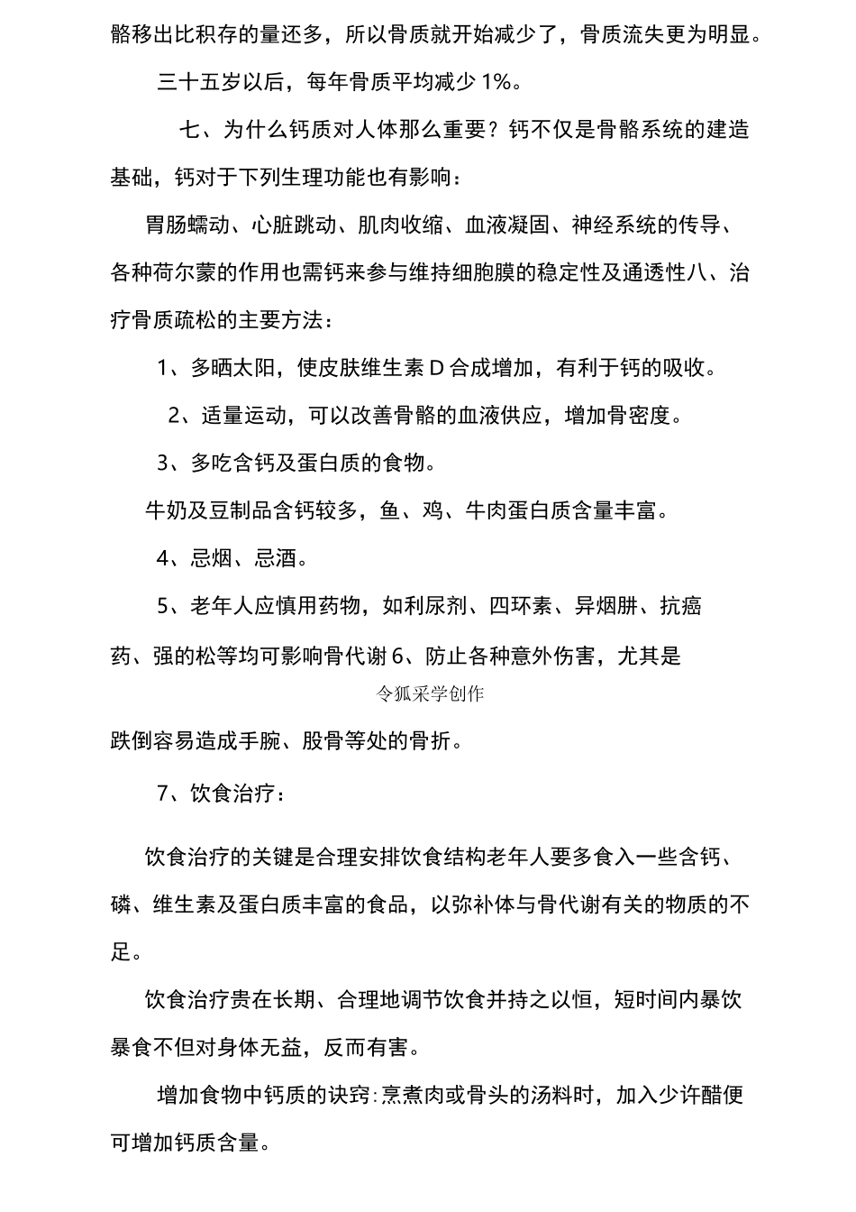 骨质疏松的健康宣教_第3页