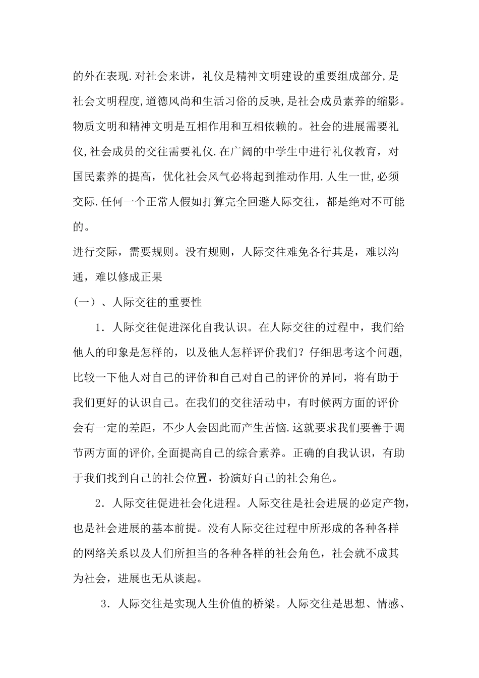 浅谈礼仪对大学生的重要性_第2页