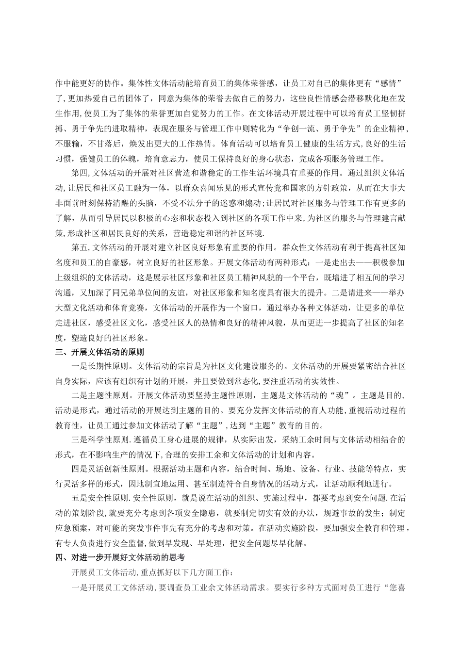 浅谈社区开展文体活动的重要作用_第2页