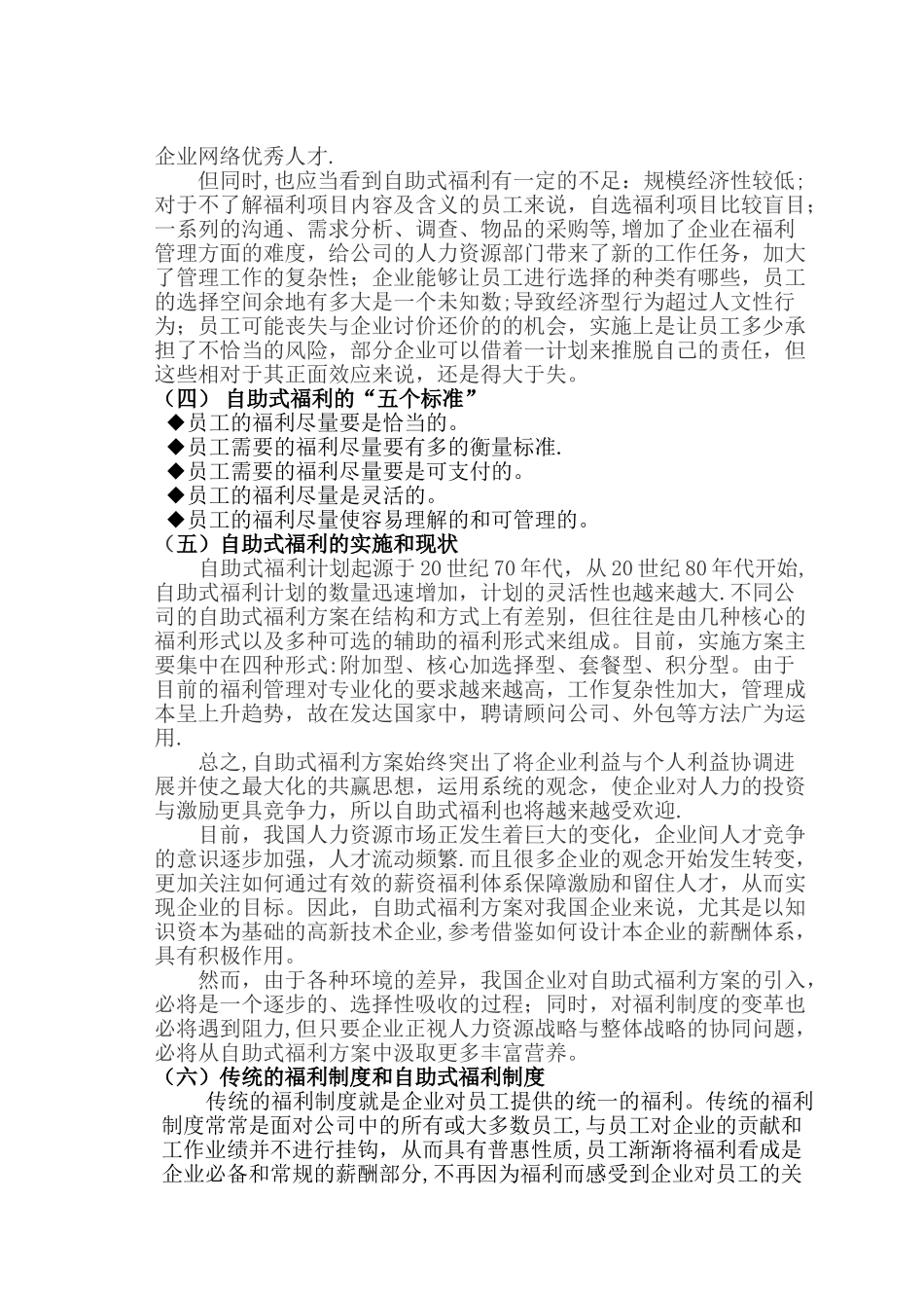 浅谈福利制度_第2页