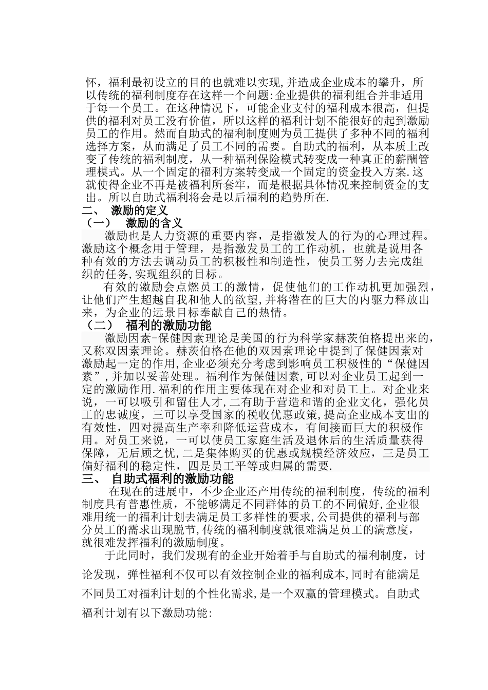 浅谈福利制度_第3页