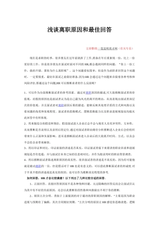 浅谈离职原因和最佳回答