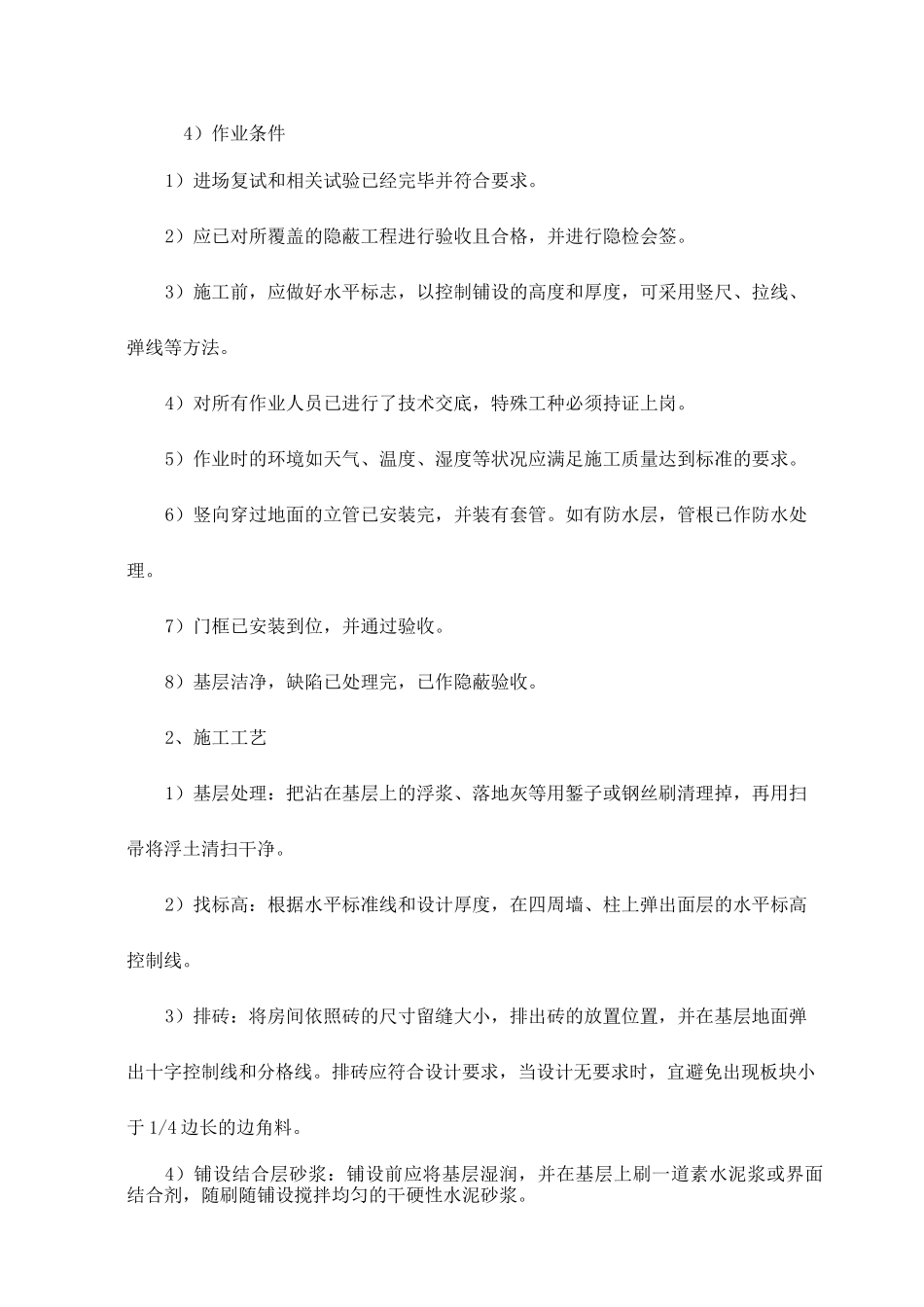 地砖铺设施工工艺_第2页