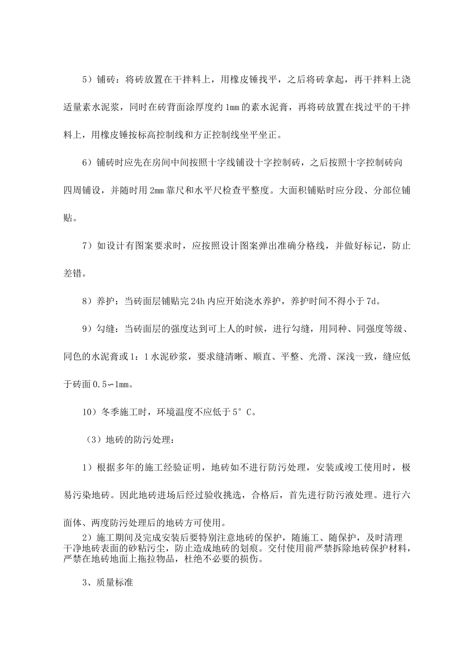 地砖铺设施工工艺_第3页