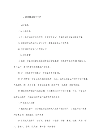 地砖铺设施工工艺