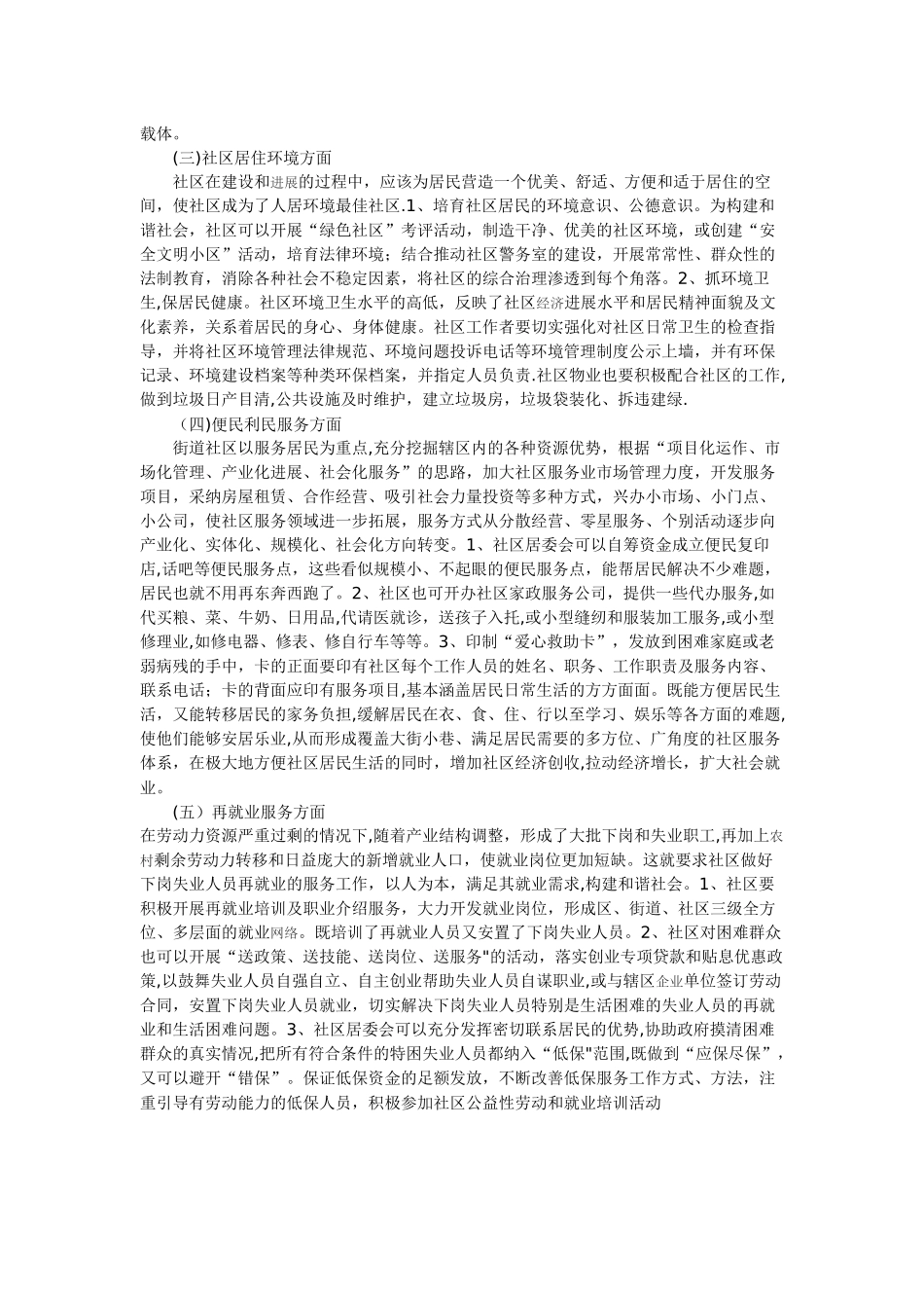 浅谈社区服务存在的问题及其对策_第3页