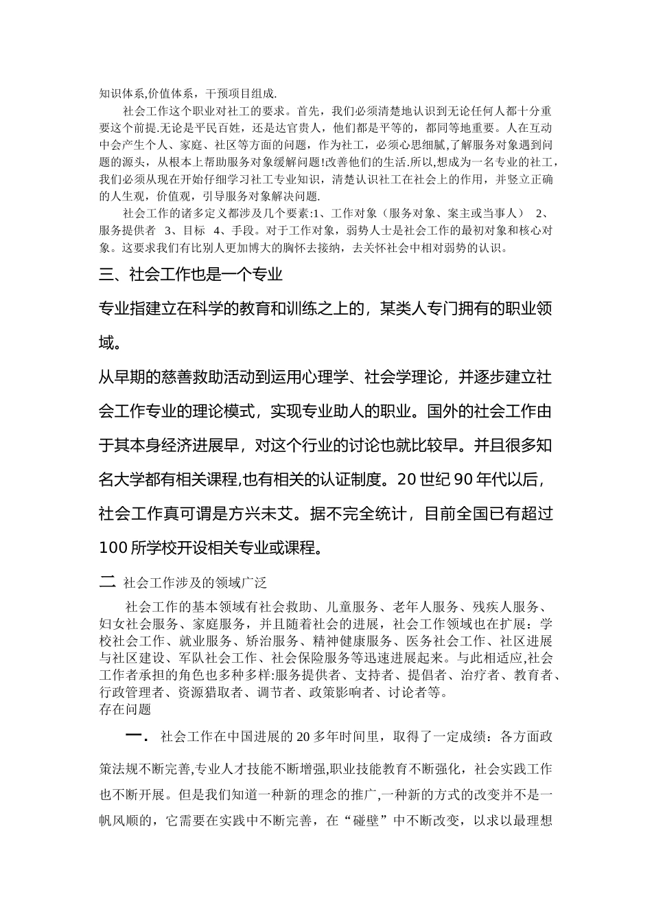浅谈社会工作概论_第2页