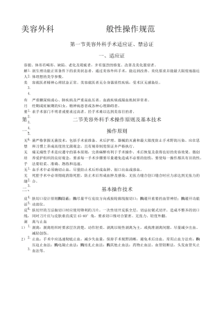 美容外科一般性操作规范