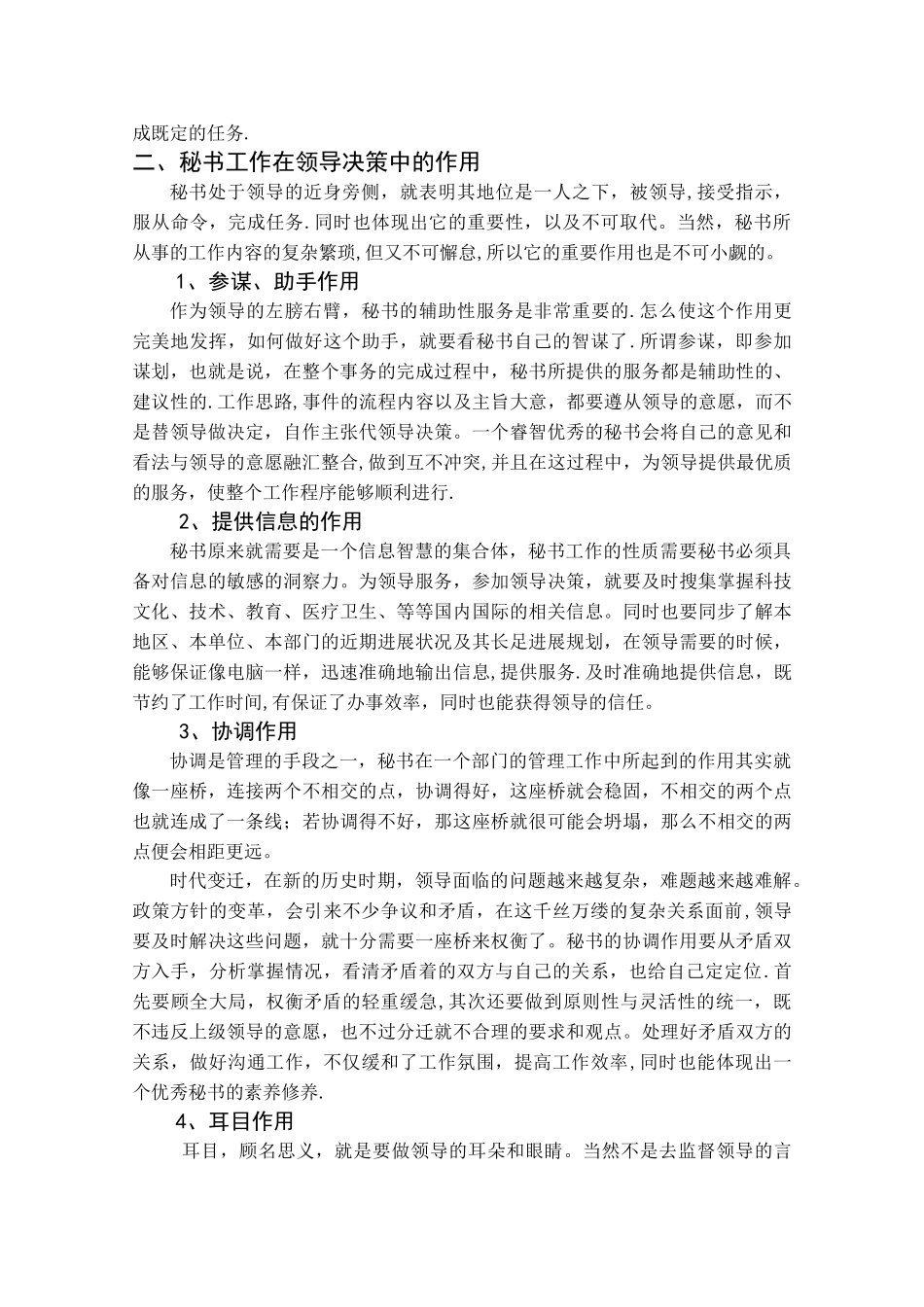 浅谈秘书在管理工作中的作用_第2页
