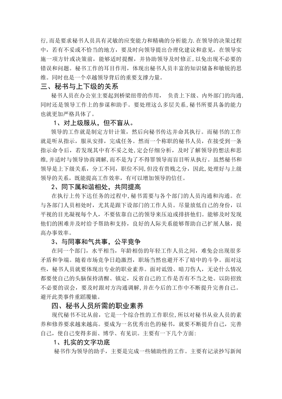 浅谈秘书在管理工作中的作用_第3页