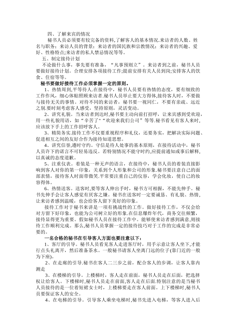 浅谈秘书的接待礼仪_第2页