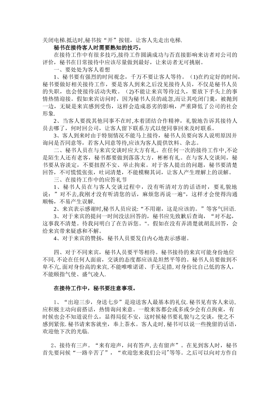 浅谈秘书的接待礼仪_第3页