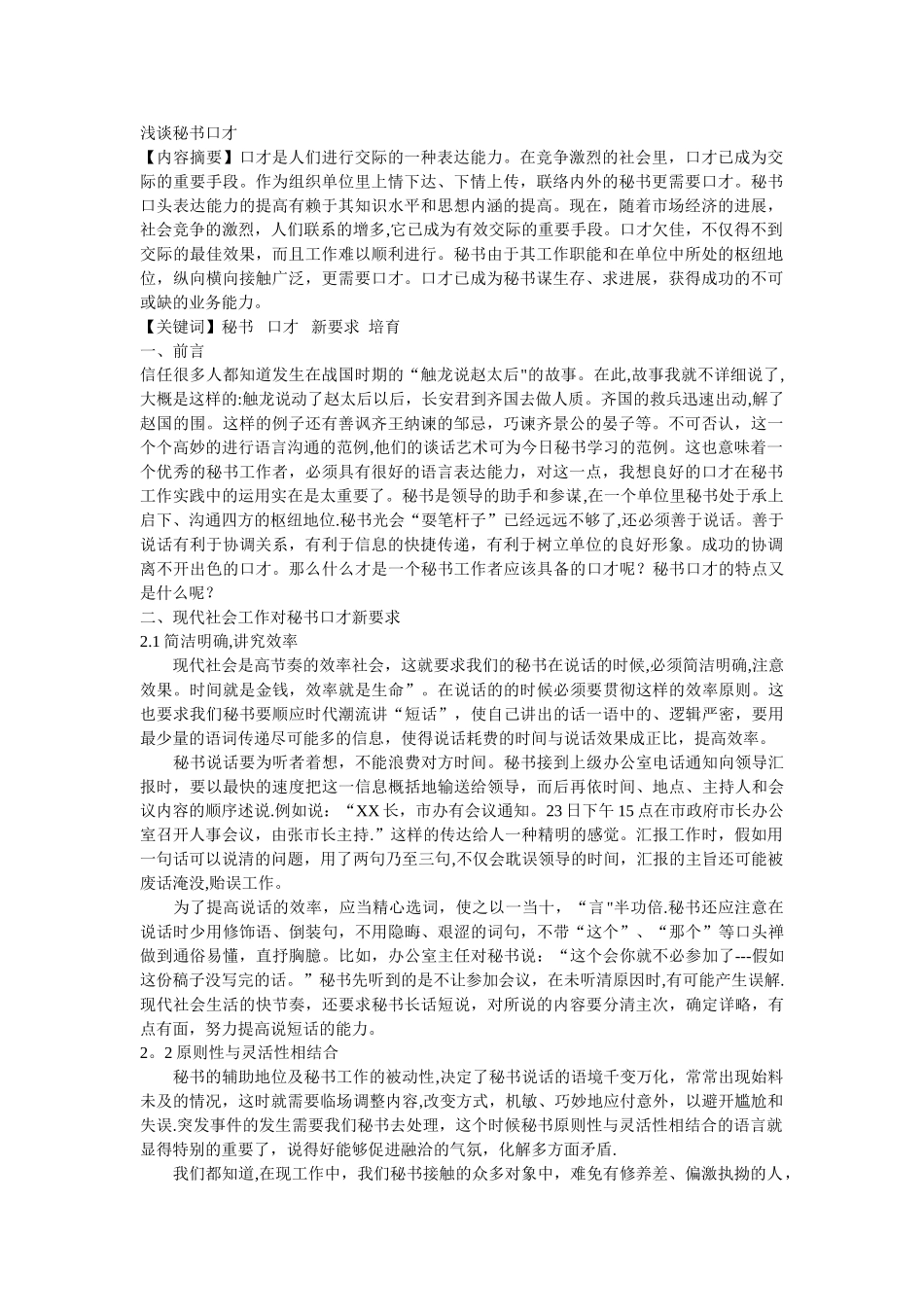 浅谈秘书口才_第1页