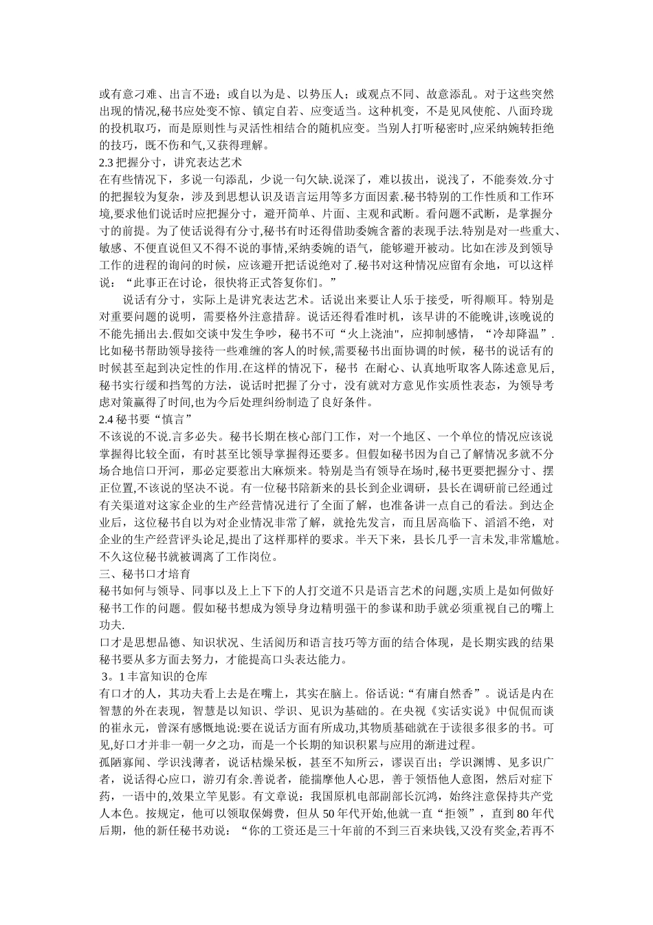 浅谈秘书口才_第2页