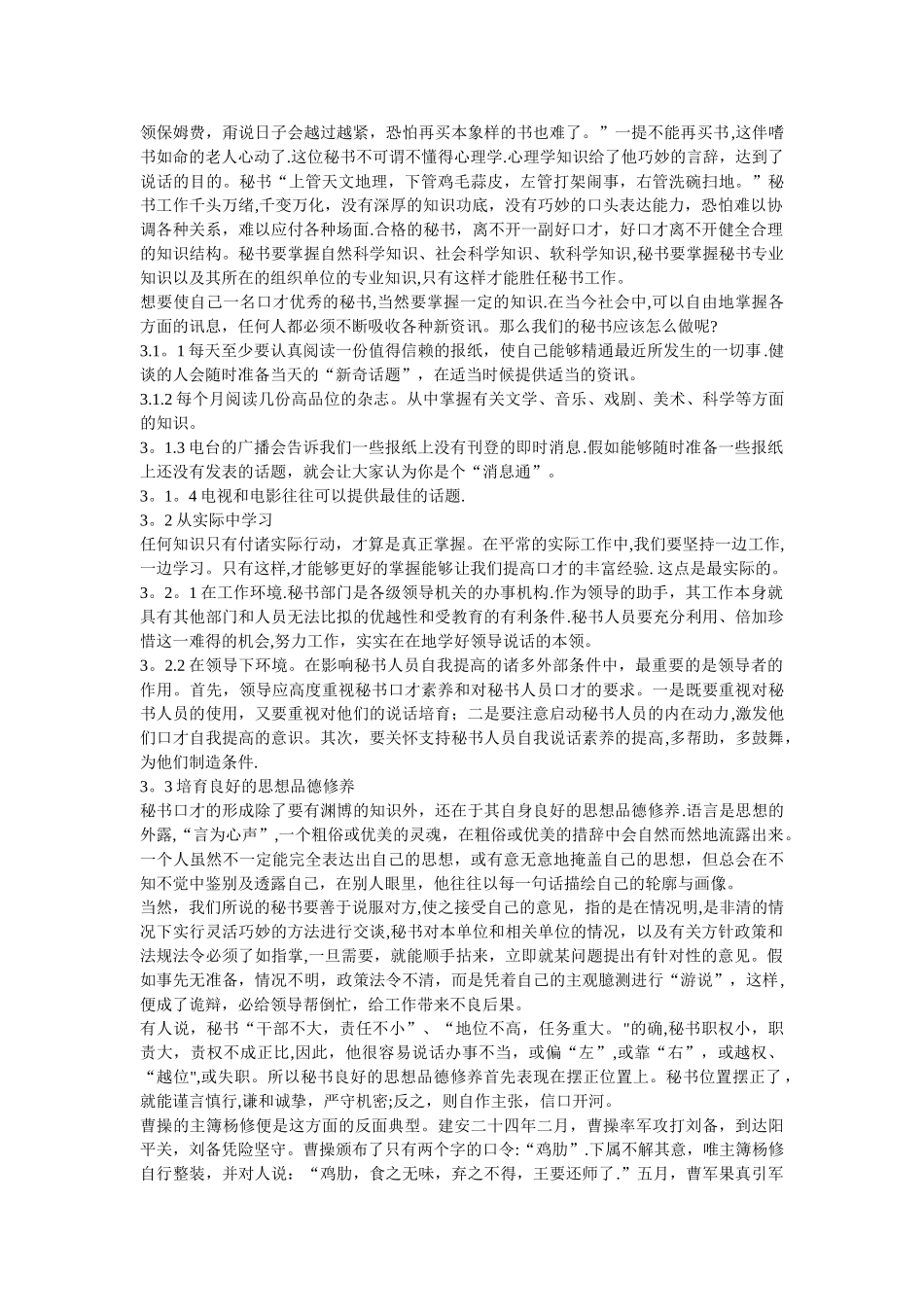 浅谈秘书口才_第3页