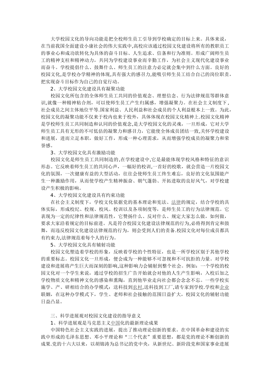 浅谈科学发展观视野下的校园文化建设_第2页