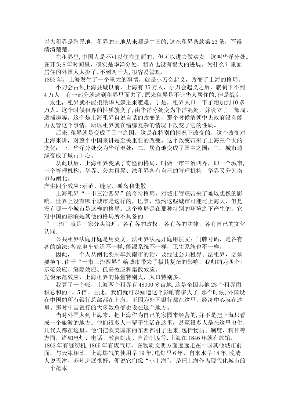 浅谈租界对上海的影响_第2页