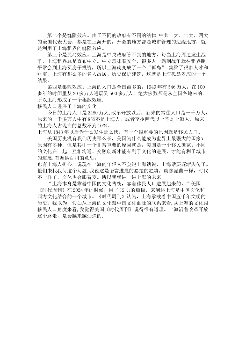 浅谈租界对上海的影响_第3页
