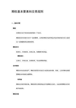 期权基本要素和交易规则