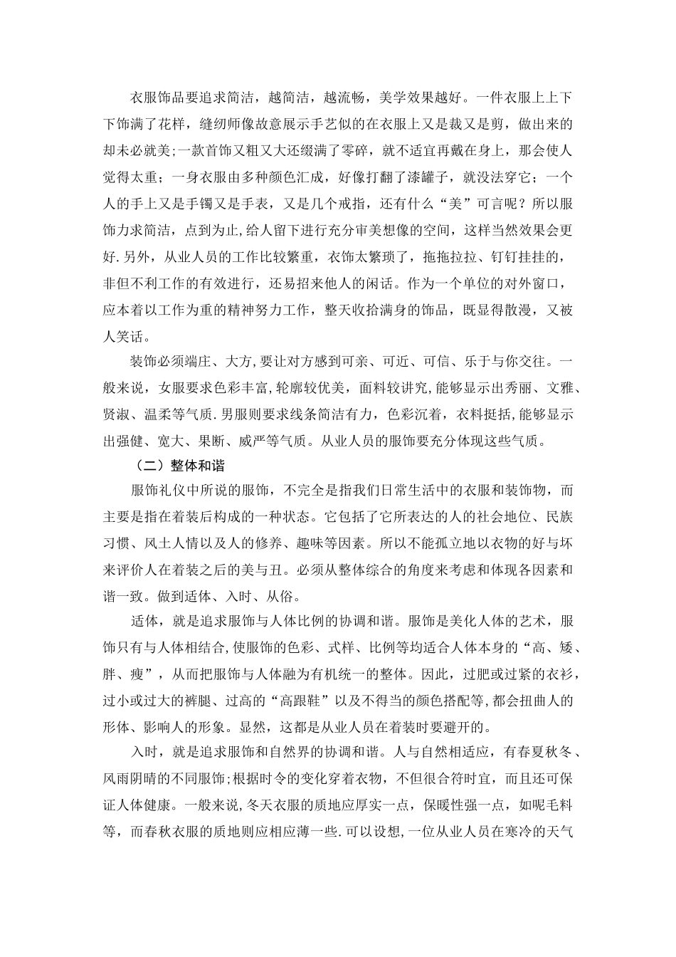浅谈秘书的服饰礼仪_第2页